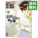 【中古】金田一少年の事件簿 2/ さ