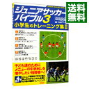 【中古】ジュニアサッカーバイブル 2/ 平野淳