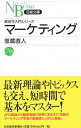【中古】マーケティング / 恩蔵直人