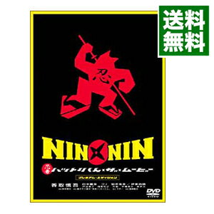 【中古】NIN×NIN 忍者ハットリくん THE MOVIE プレミアム エディション / 鈴木雅之【監督】