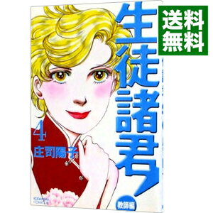 &nbsp;&nbsp;&nbsp; 生徒諸君！−教師編− 4 新書版 の詳細 出版社: 講談社 レーベル: BE　LOVE　KC 作者: 庄司陽子 カナ: セイトショクンキョウシヘン / ショウジヨウコ サイズ: 新書版 ISBN: 4063191478 発売日: 2004/11/12 関連商品リンク : 庄司陽子 講談社 BE　LOVE　KC　　生徒諸君！−教師編− まとめ買いは こちら