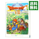 【中古】ドラゴンクエストVIII－空と海と大地と呪われし姫君－ / 集英社