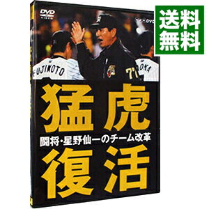 【中古】NHK　DVD　猛虎復活−闘将・星野仙一のチーム改革− / 星野仙一【出演】