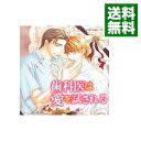 【中古】「歯科医は愛を試される」 / ボーイズラブ