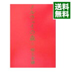 【中古】【全品10倍！4/25限定】ノルウェイの森 上/ 村上春樹