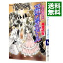 【中古】レヴィローズの指輪　夜明けのオルドール / 高遠砂夜