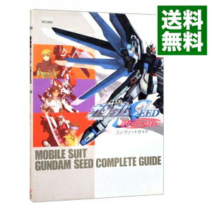 【中古】機動戦士ガンダムSEED 終わらない明日へ コンプリートガイド / エンターブレイン