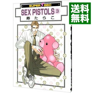 【中古】SEX　PISTOLS 3/ 寿たらこ ボー