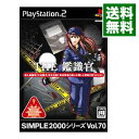 【中古】PS2 THE鑑識官 SIMPLE2000シリーズ Vol．70