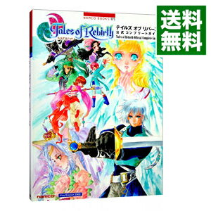 【中古】テイルズオブリバース公式コンプリートガイド / ナムコ