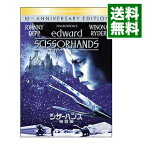 【中古】シザーハンズ　特別編 / ティム・バートン【監督】