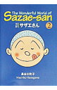 【中古】対訳サザエさん 2/ 長谷川