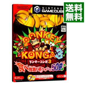 【中古】GC ドンキーコンガ3　食べ放題！春もぎたて50曲♪