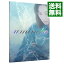【中古】海猫 / 森田芳光【監督】 1,113円