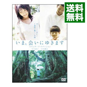 【中古】いま、会いにゆきます　スタンダード・エディション / 土井裕泰【監督】