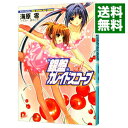 【中古】銀盤カレイドスコープ / 海原零