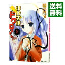 【中古】撲殺天使ドクロちゃん 5/ 