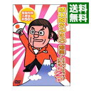 【中古】【全品10倍！5/10限定】爆笑！エキサイトライブビデオ 第2集 / 綾小路きみまろ【出演】