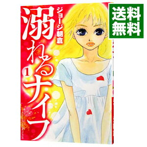 【中古】溺れるナイフ 1/ ジョージ朝倉