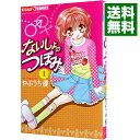 【中古】ないしょのつぼみ 1/ やぶうち優
