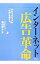 【中古】インターネット広告革命 / 横山隆治（広告）