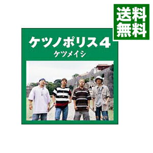 【中古】【全品10倍！5/15限定】ケツノポリス4 / ケツメイシ