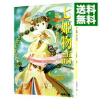 【中古】七姫物語(3)−姫影交差− / 高野和