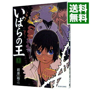 【中古】いばらの王 5/ 岩原裕二