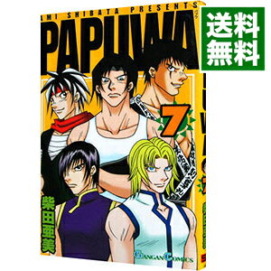 【中古】PAPUWA 7/ 柴田亜美