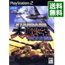 【中古】PS2 スタンダード大戦略 失われた勝利