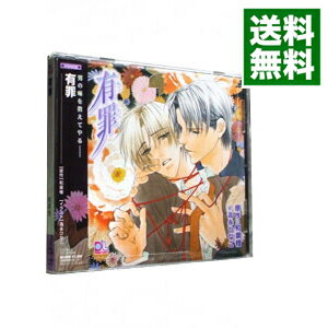 【中古】「有罪」ドラマCD / ボーイズラブ