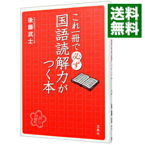 &nbsp;&nbsp;&nbsp; これ一冊で必ず国語読解力がつく本 単行本 の詳細 出版社: 宝島社 レーベル: 作者: 後藤武士 カナ: コレイッサツデカナラズコクゴドッカイリョクガツクホン / ゴトウタケシ サイズ: 単行本 ISBN: 4796646485 発売日: 2005/06/01 関連商品リンク : 後藤武士 宝島社