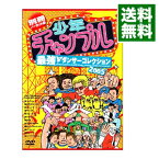 【中古】少年チャンプル　最強ダンサーコレクション2005 / その他