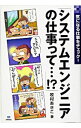 【中古】システムエンジニアの仕事って・・・!?−気になる仕事をチェック!− / 牧村あきこ
