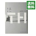 【中古】GOTH－僕の章－ / 乙一