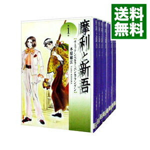 【中古】摩利と新吾 【文庫版】 <全8巻セット> / 木原敏江(コミックセット)