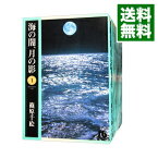 【中古】海の闇、月の影　【文庫版】　＜全11巻セット＞ / 篠原千絵（コミックセット）