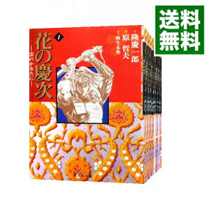 【中古】花の慶次 【文庫版】 ＜全10巻セット＞ / 原哲夫（コミックセット）