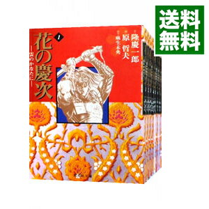 【中古】花の慶次 【文庫版】 <全10巻セット> / 原哲夫(コミックセット)