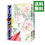 【中古】アーシアン　＜全5巻セット＞ / 高河ゆん（コミックセット） ボーイズラブコミック