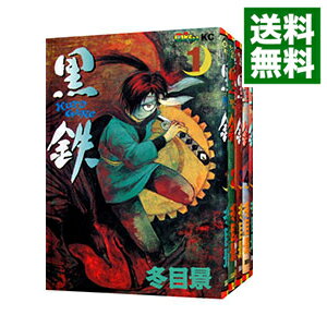 【中古】黒鉄 ＜全5巻セット＞ / 冬目景 コミックセット 