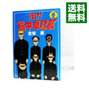 【中古】行け！稲中卓球部 ＜全13巻セット＞ / 古谷実（コミックセット）