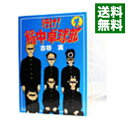 【中古】【全品3倍！5/27限定】行け！稲中卓球部　＜全13巻セット＞ / 古谷実（コミックセット）