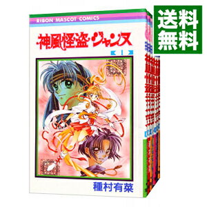 【中古】神風怪盗ジャンヌ　＜全7巻セット＞ / 種村有菜（コミックセット）