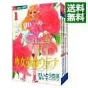 【中古】少女革命ウテナ ＜全5巻セット＞ / さいとうちほ（コミックセット）