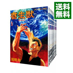 【中古】寄生獣　＜全10巻セット＞ / 岩明均（コミックセット）