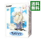 【中古】ちょびっツ　＜全8巻セット＞ / CLAMP（コミックセット）