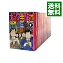 【中古】ナニワ金融道 ＜全10巻セット＞ / 青木雄二（コミックセット）