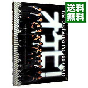 【中古】オケピ！The　Orchestra　Pit　2003　DVD　【3DVD】 / 三谷幸喜【脚本】