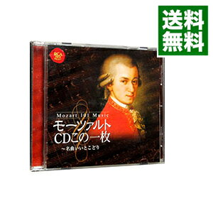 【中古】モーツァルトCDこの一枚−名曲いいとこどり / コリン デイヴィス／ドレスデン シュターツカペレ／イギリス室内管弦楽団